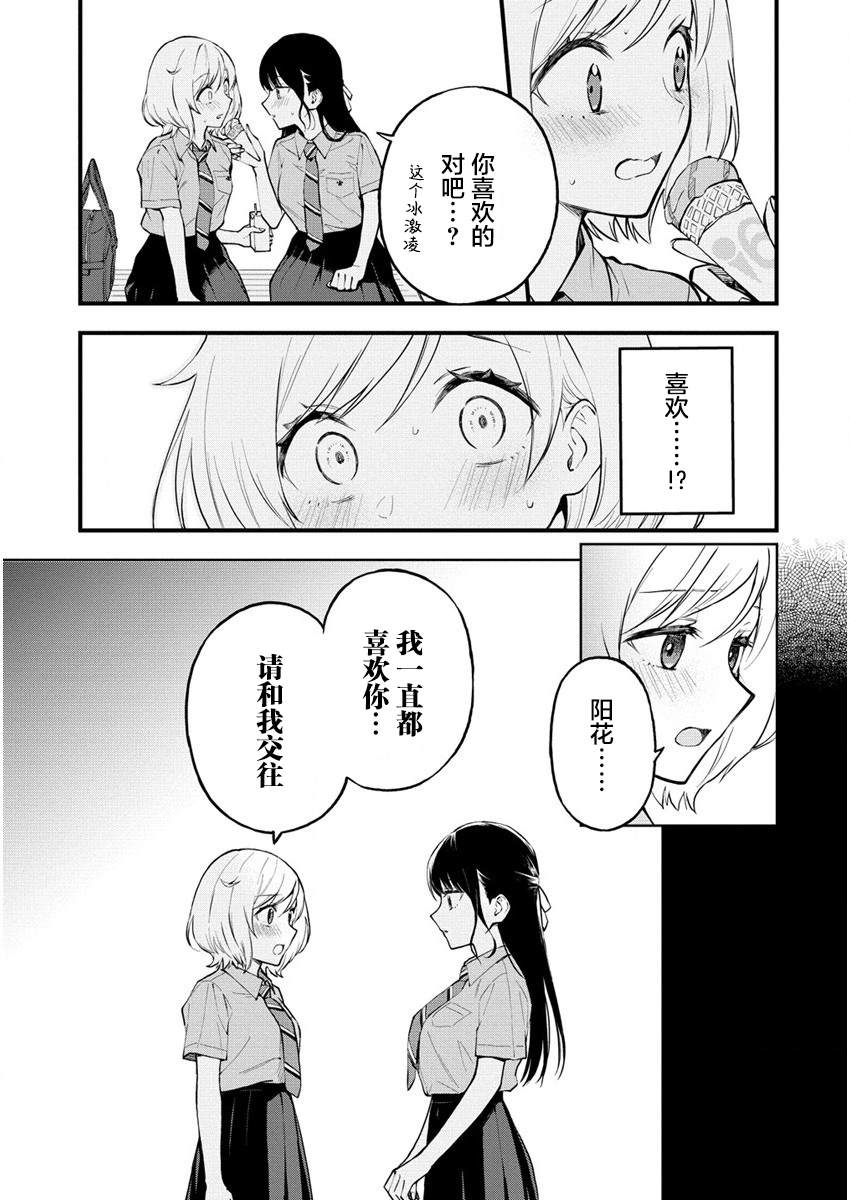 《从在梦里被拒绝开始的百合》漫画最新章节第1话免费下拉式在线观看章节第【12】张图片