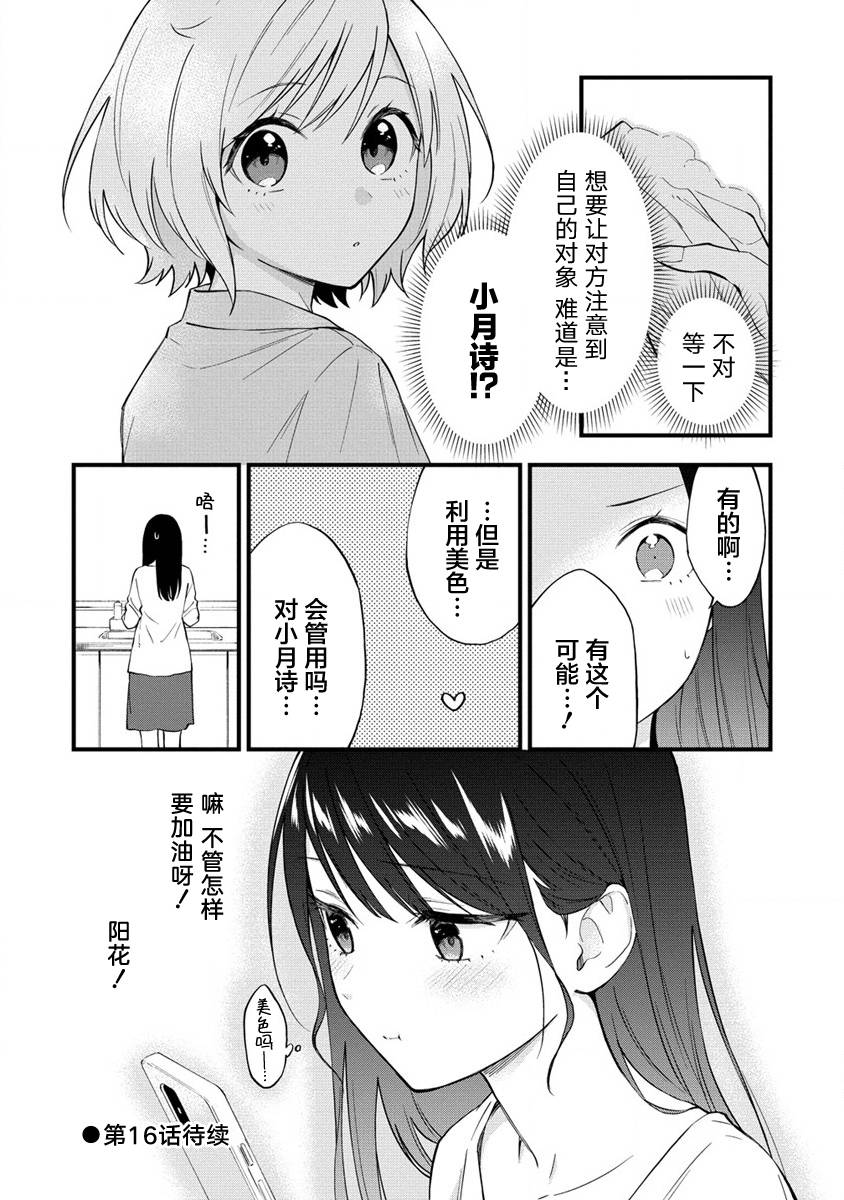 《从在梦里被拒绝开始的百合》漫画最新章节第15话免费下拉式在线观看章节第【7】张图片