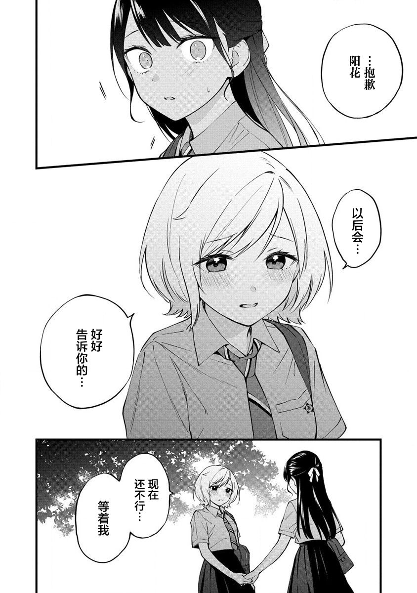 《从在梦里被拒绝开始的百合》漫画最新章节第13话免费下拉式在线观看章节第【8】张图片