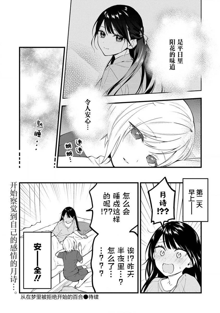 《从在梦里被拒绝开始的百合》漫画最新章节第7话免费下拉式在线观看章节第【8】张图片