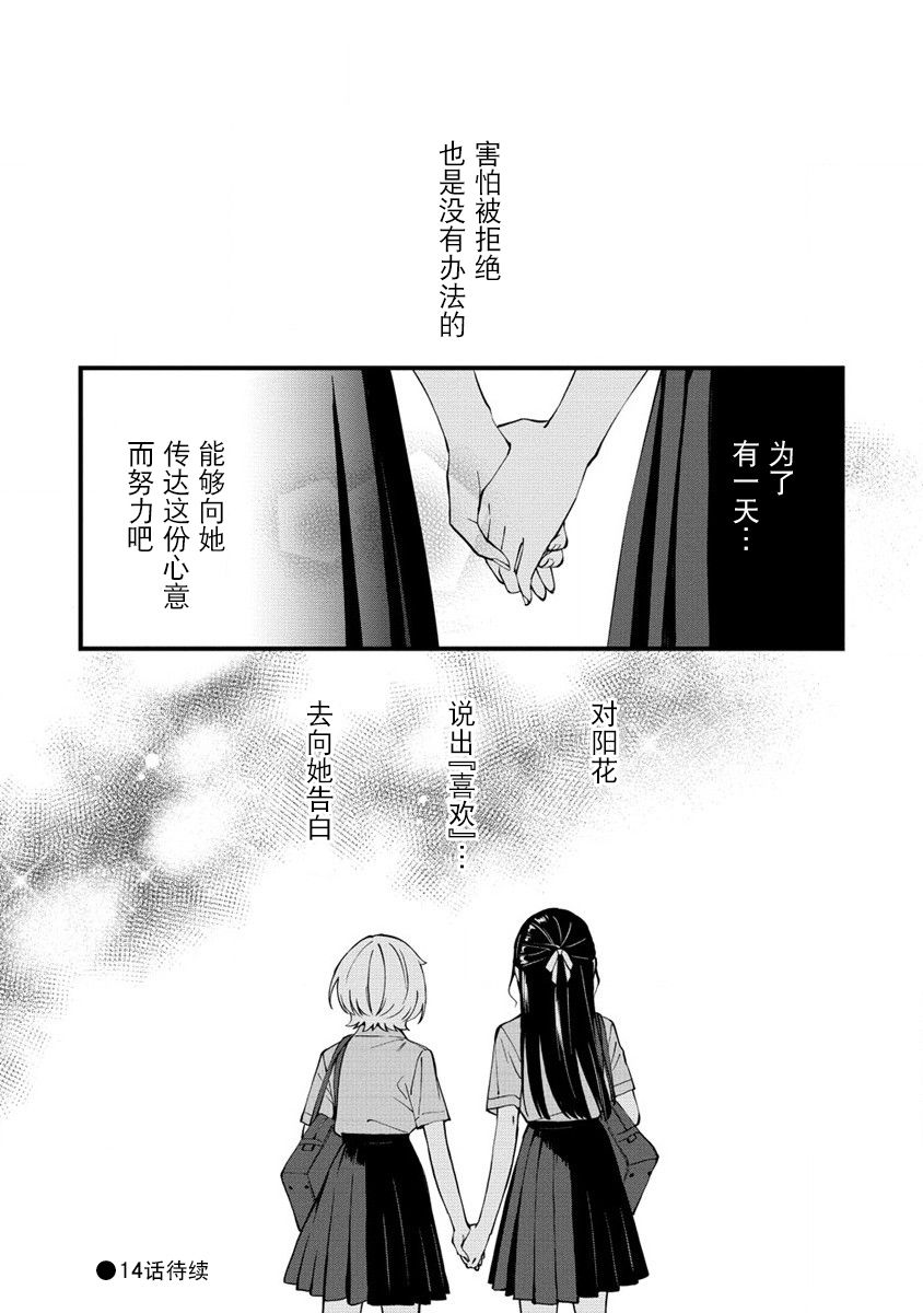 《从在梦里被拒绝开始的百合》漫画最新章节第13话免费下拉式在线观看章节第【10】张图片