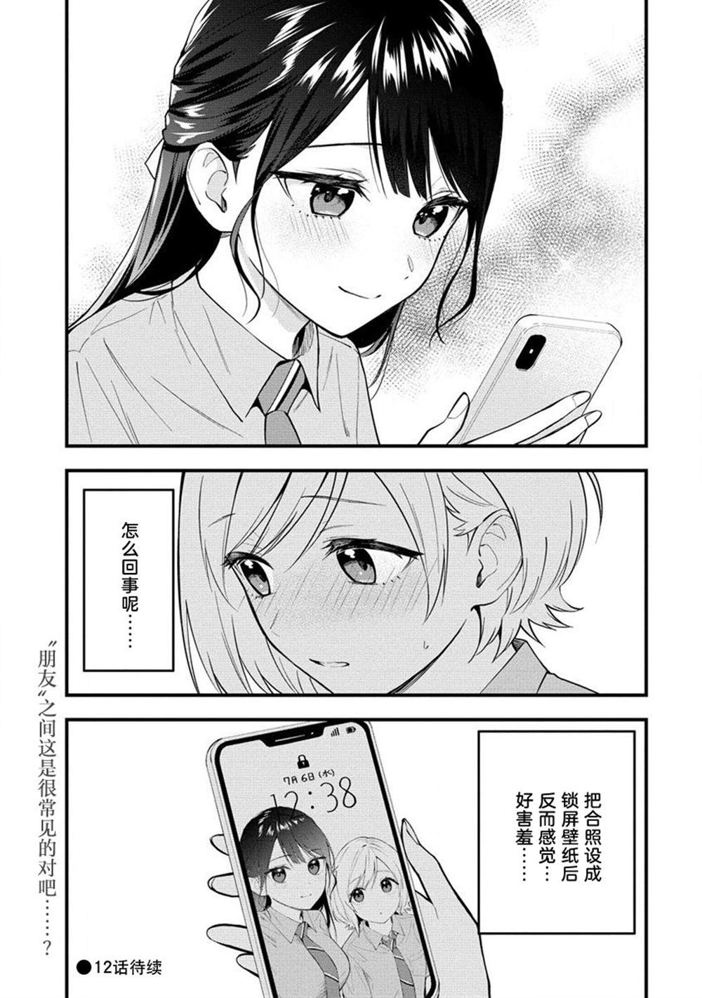 《从在梦里被拒绝开始的百合》漫画最新章节第11话免费下拉式在线观看章节第【8】张图片