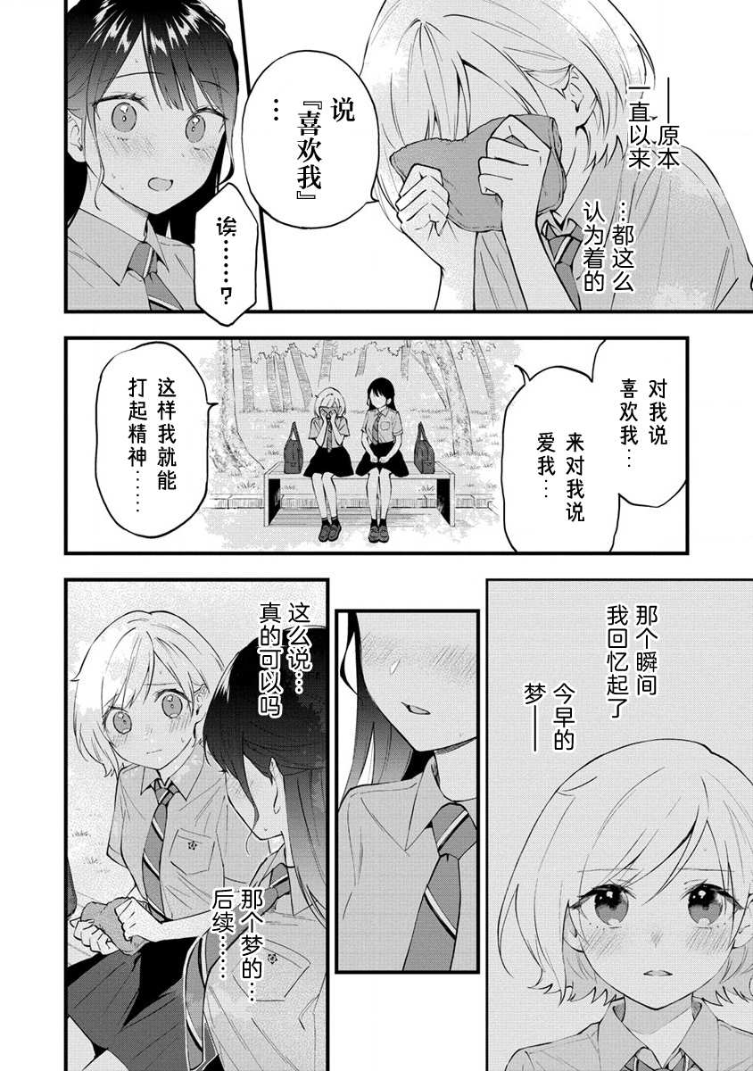 《从在梦里被拒绝开始的百合》漫画最新章节第14话免费下拉式在线观看章节第【4】张图片