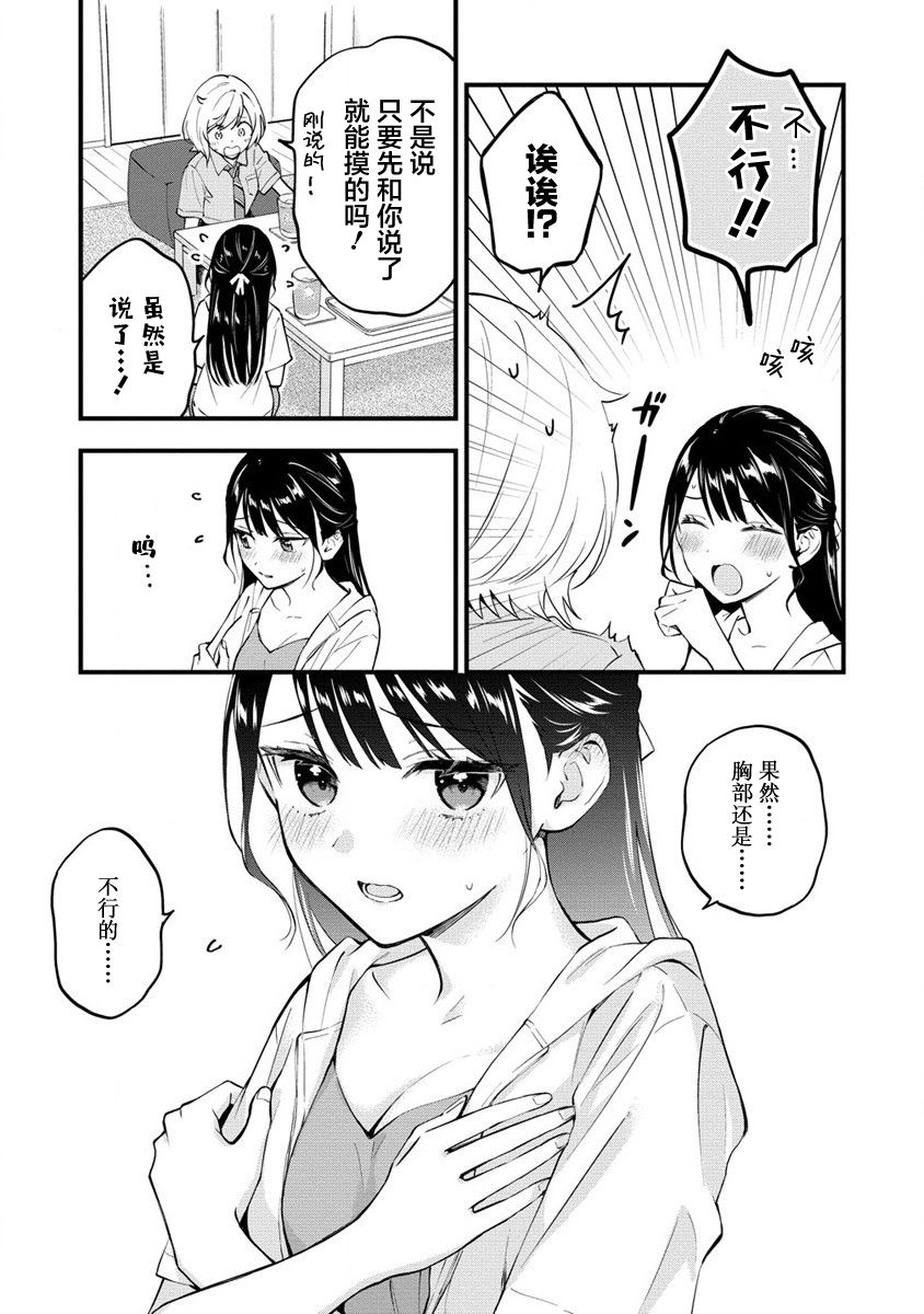 《从在梦里被拒绝开始的百合》漫画最新章节第5话免费下拉式在线观看章节第【3】张图片