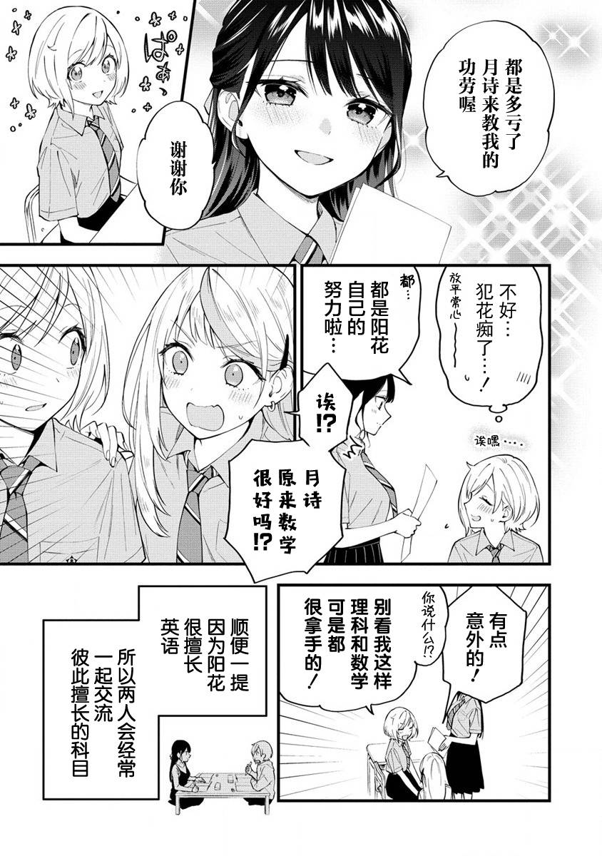 《从在梦里被拒绝开始的百合》漫画最新章节第9话免费下拉式在线观看章节第【3】张图片