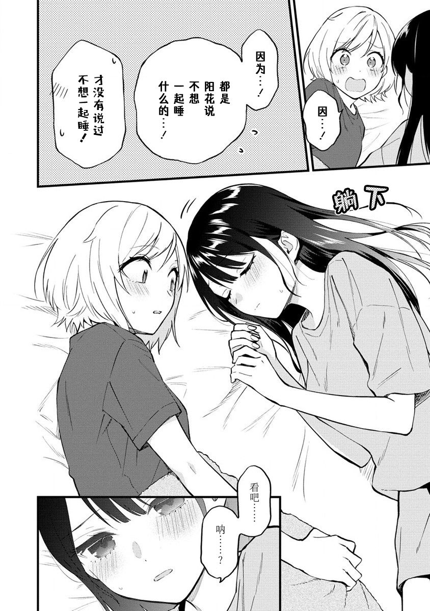 《从在梦里被拒绝开始的百合》漫画最新章节第6话免费下拉式在线观看章节第【4】张图片