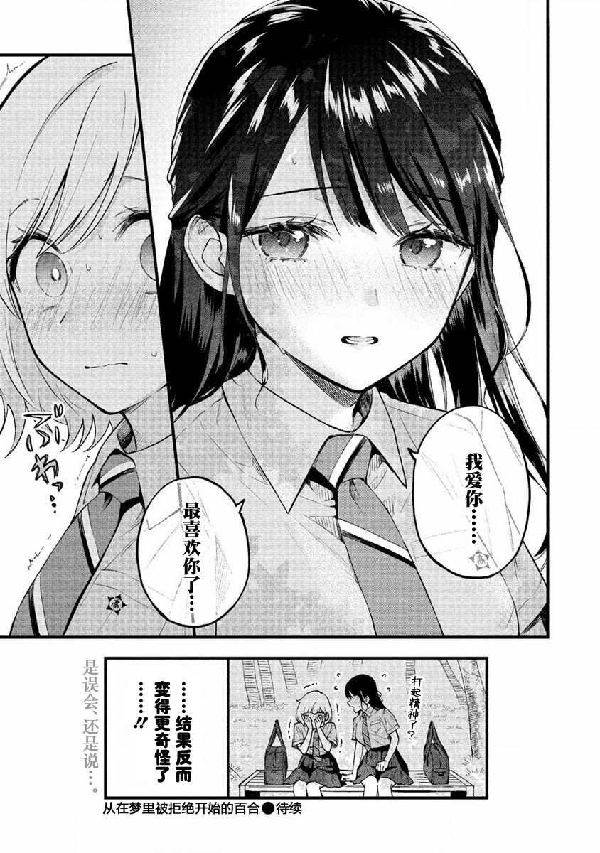 《从在梦里被拒绝开始的百合》漫画最新章节第2话免费下拉式在线观看章节第【5】张图片