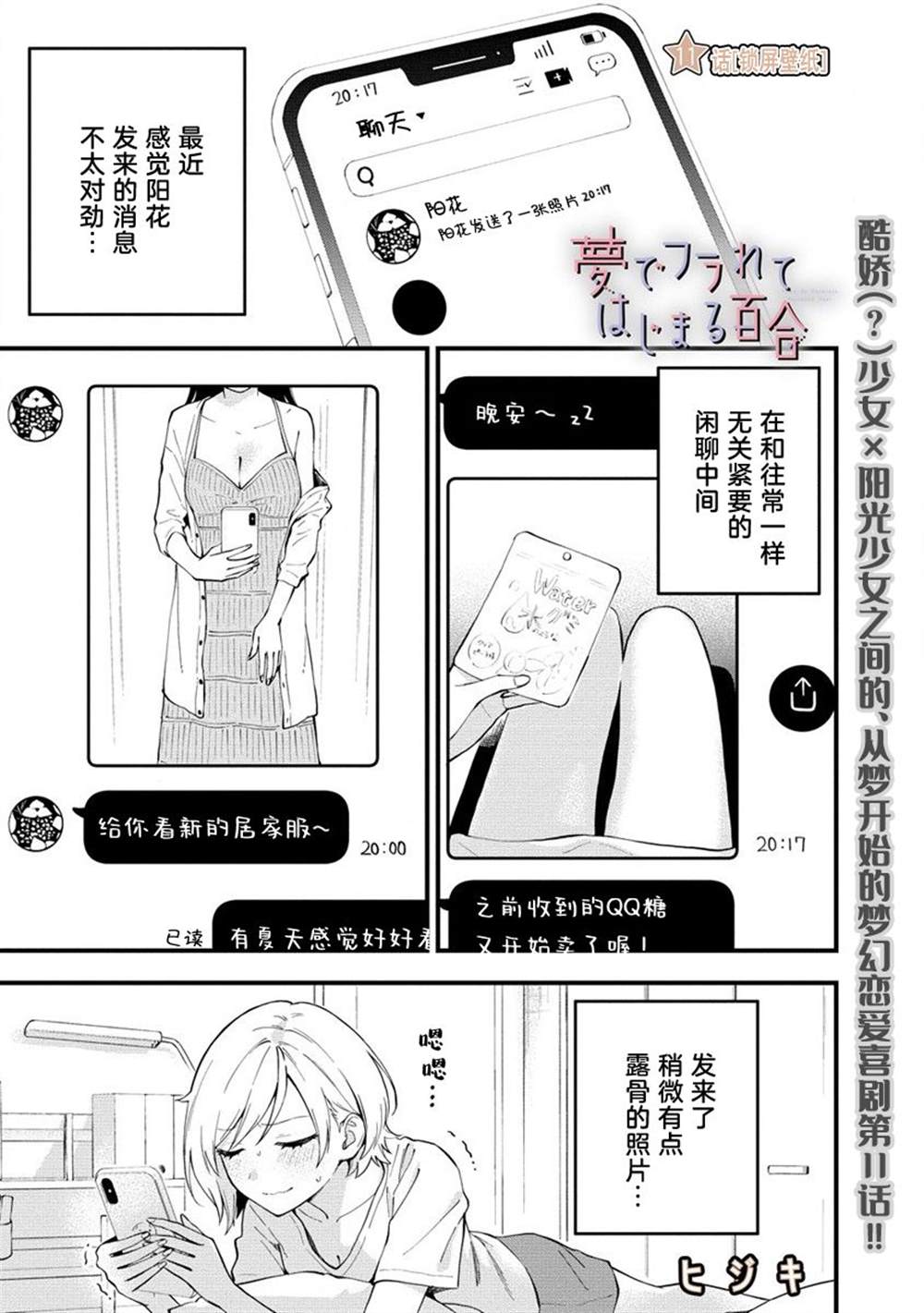 《从在梦里被拒绝开始的百合》漫画最新章节第11话免费下拉式在线观看章节第【1】张图片