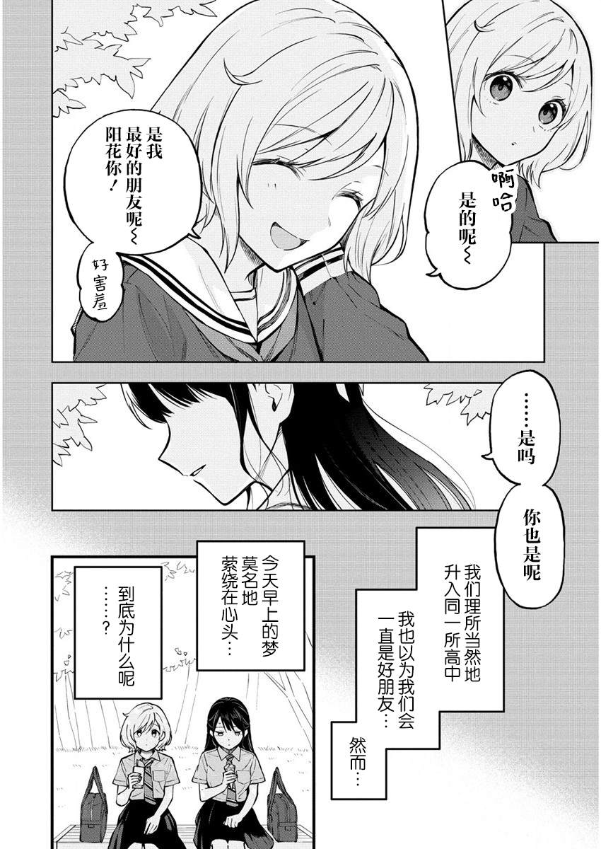 《从在梦里被拒绝开始的百合》漫画最新章节第1话免费下拉式在线观看章节第【9】张图片