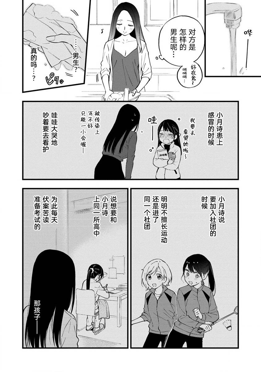 《从在梦里被拒绝开始的百合》漫画最新章节第15话免费下拉式在线观看章节第【6】张图片