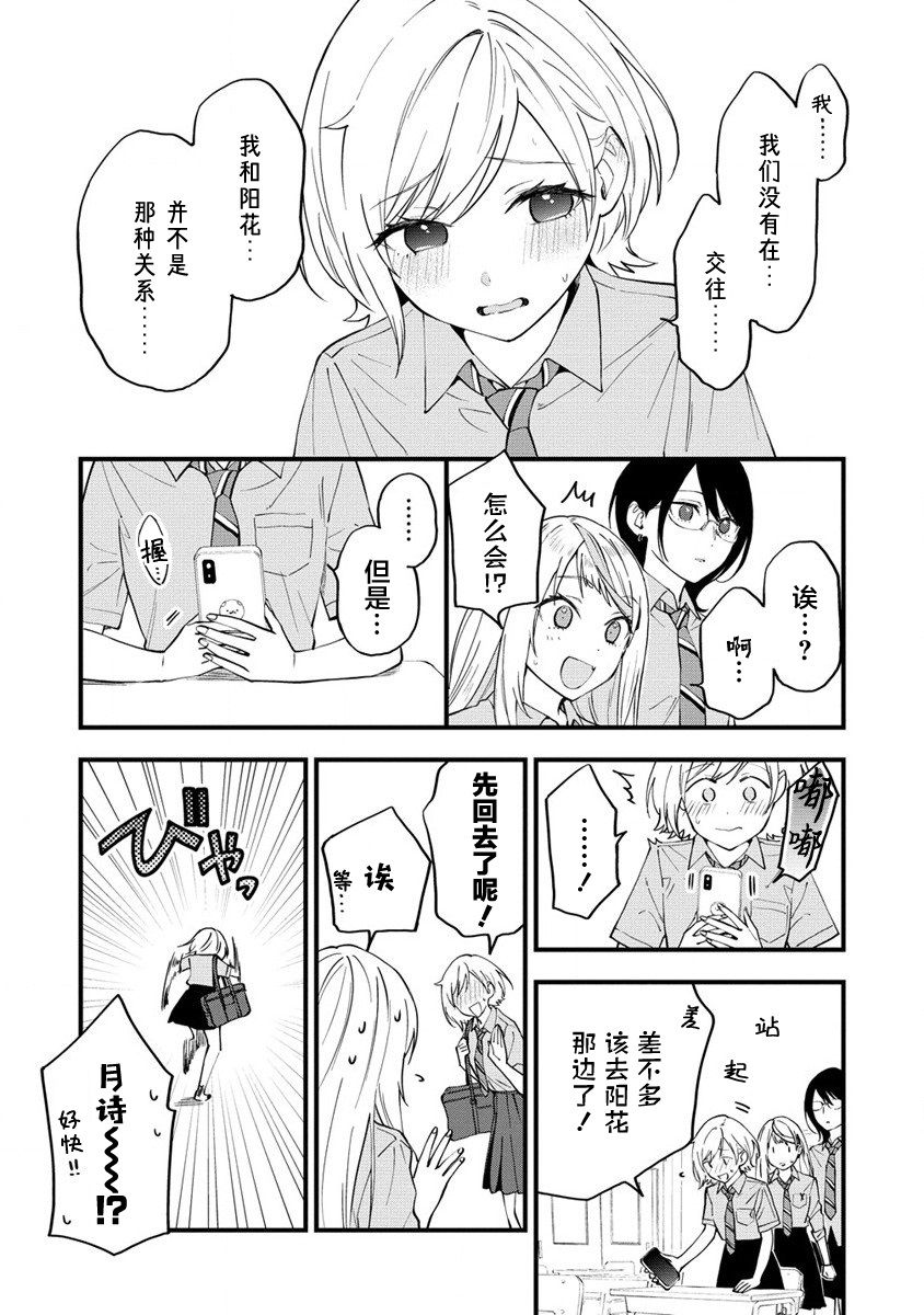 《从在梦里被拒绝开始的百合》漫画最新章节第12话免费下拉式在线观看章节第【5】张图片