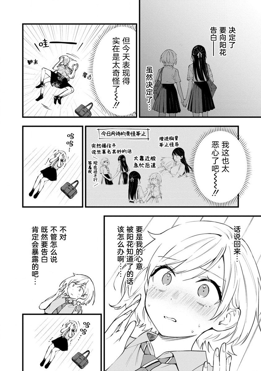 《从在梦里被拒绝开始的百合》漫画最新章节第16话免费下拉式在线观看章节第【6】张图片