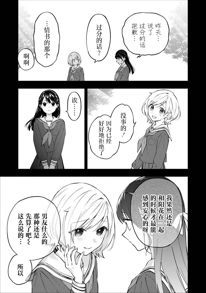 《从在梦里被拒绝开始的百合》漫画最新章节第8话免费下拉式在线观看章节第【5】张图片