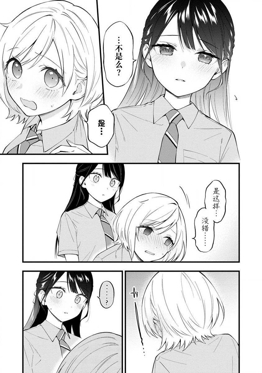 《从在梦里被拒绝开始的百合》漫画最新章节第9话免费下拉式在线观看章节第【7】张图片