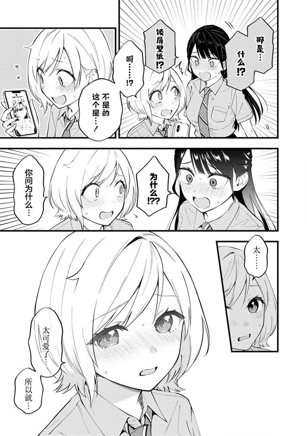 《从在梦里被拒绝开始的百合》漫画最新章节第11话免费下拉式在线观看章节第【5】张图片