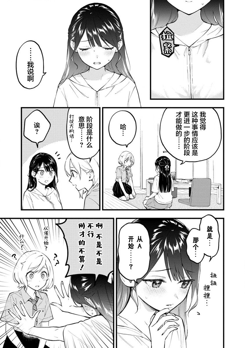 《从在梦里被拒绝开始的百合》漫画最新章节第5话免费下拉式在线观看章节第【5】张图片