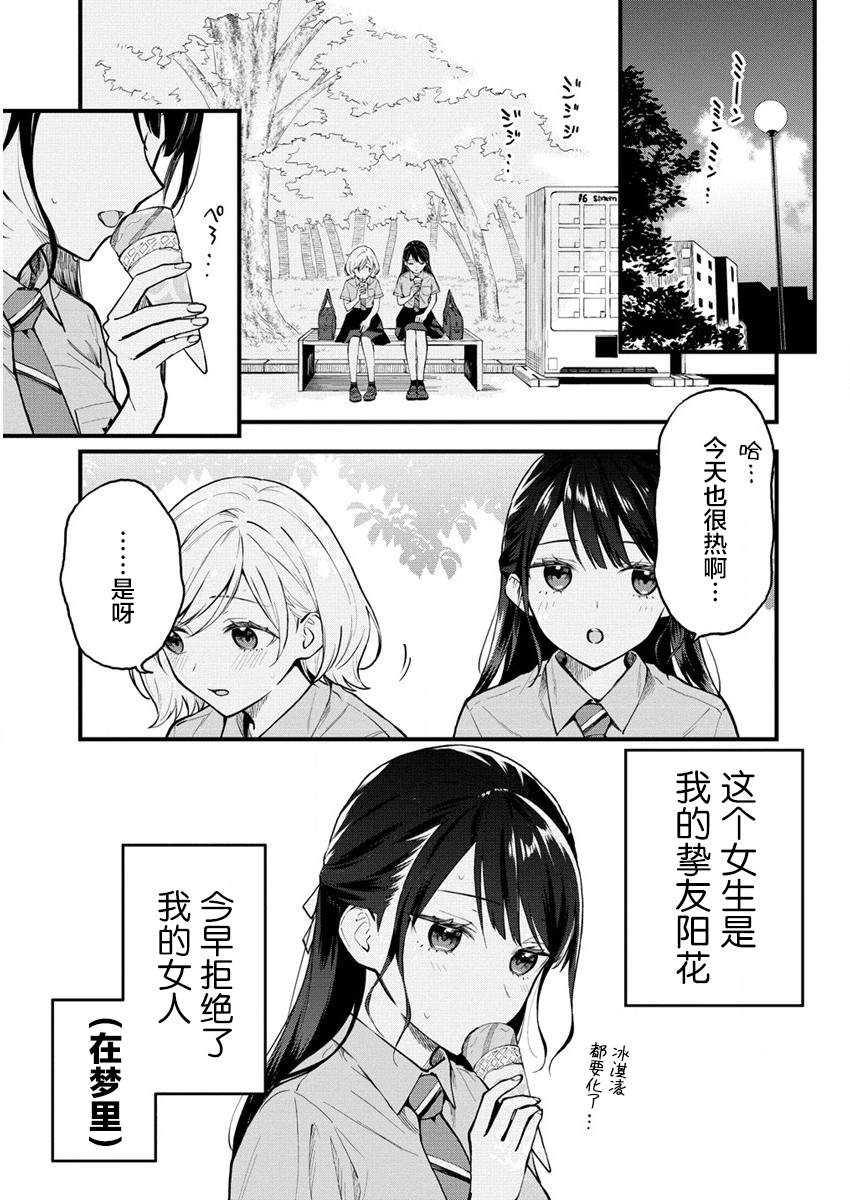 《从在梦里被拒绝开始的百合》漫画最新章节第1话免费下拉式在线观看章节第【6】张图片