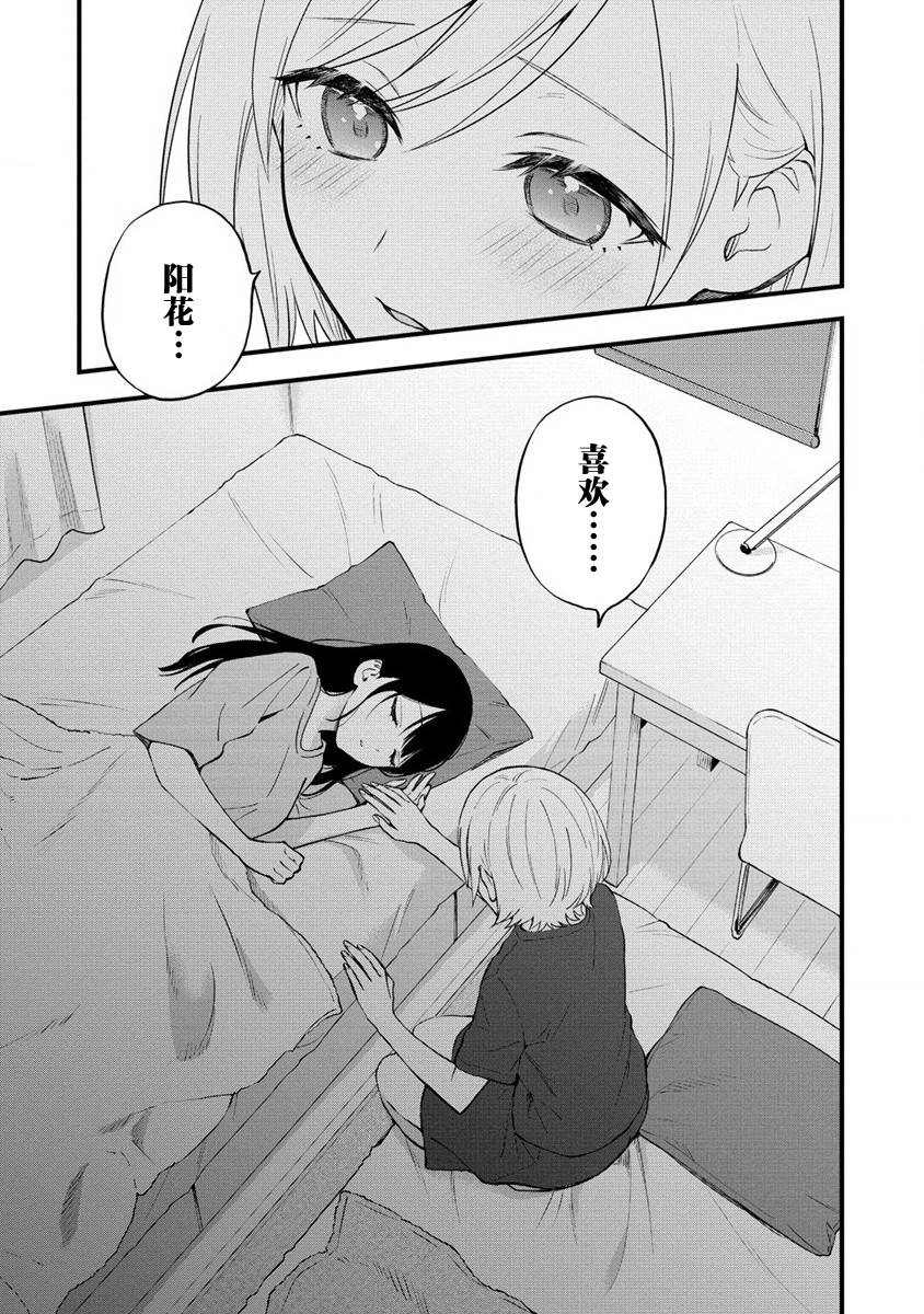 《从在梦里被拒绝开始的百合》漫画最新章节第7话免费下拉式在线观看章节第【3】张图片