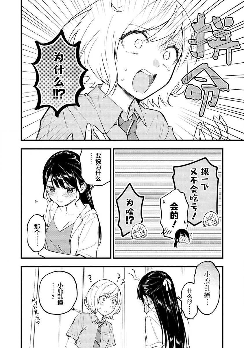 《从在梦里被拒绝开始的百合》漫画最新章节第5话免费下拉式在线观看章节第【4】张图片