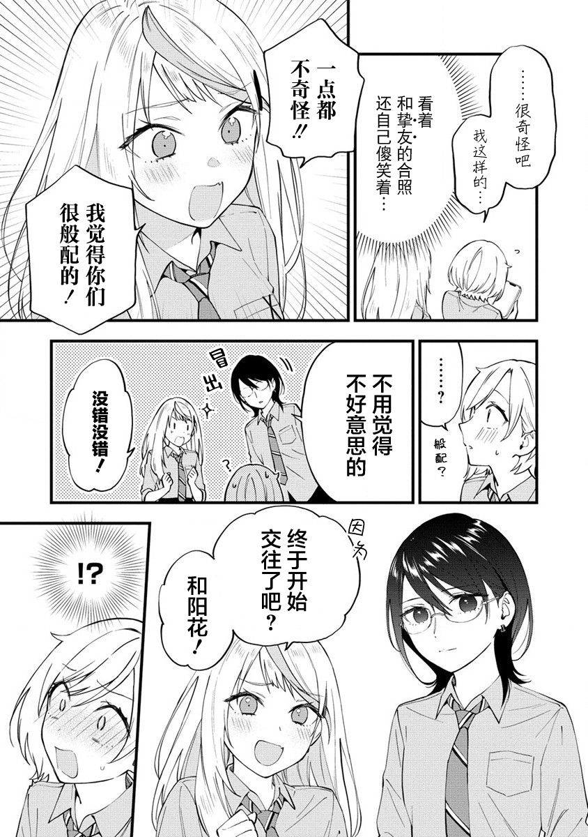 《从在梦里被拒绝开始的百合》漫画最新章节第12话免费下拉式在线观看章节第【3】张图片