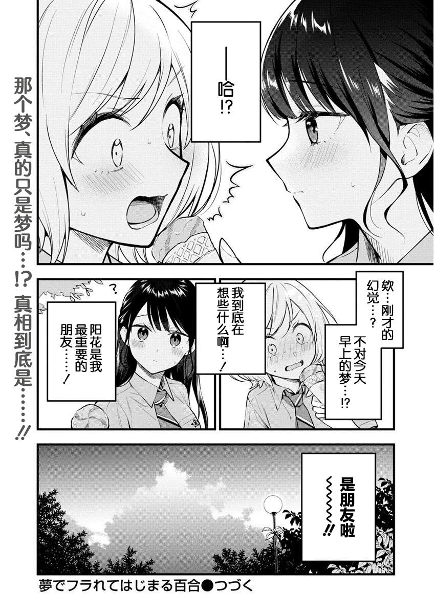 《从在梦里被拒绝开始的百合》漫画最新章节第1话免费下拉式在线观看章节第【13】张图片