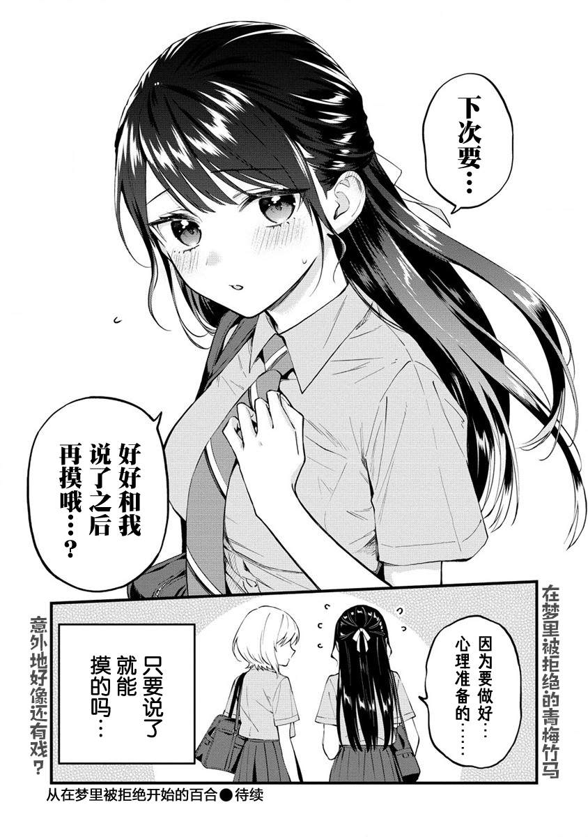 《从在梦里被拒绝开始的百合》漫画最新章节第4话免费下拉式在线观看章节第【5】张图片