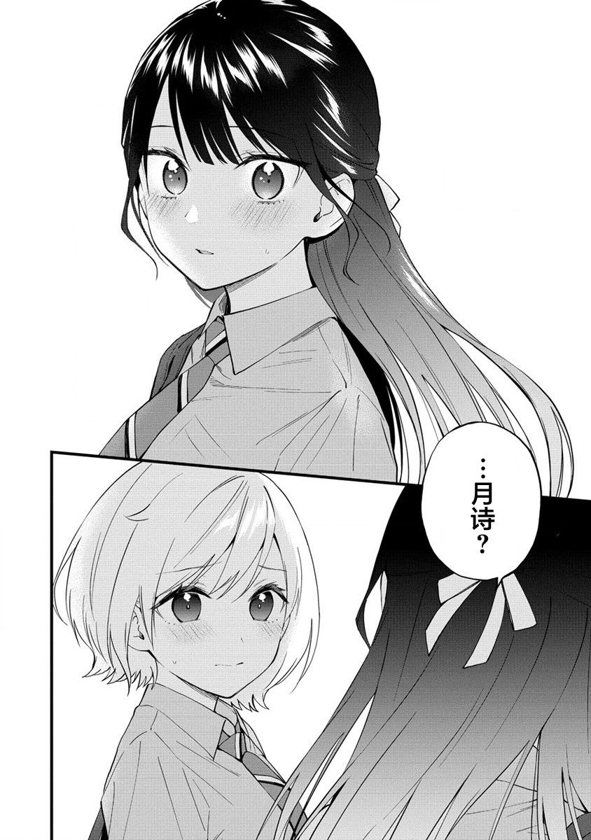 《从在梦里被拒绝开始的百合》漫画最新章节第13话免费下拉式在线观看章节第【6】张图片