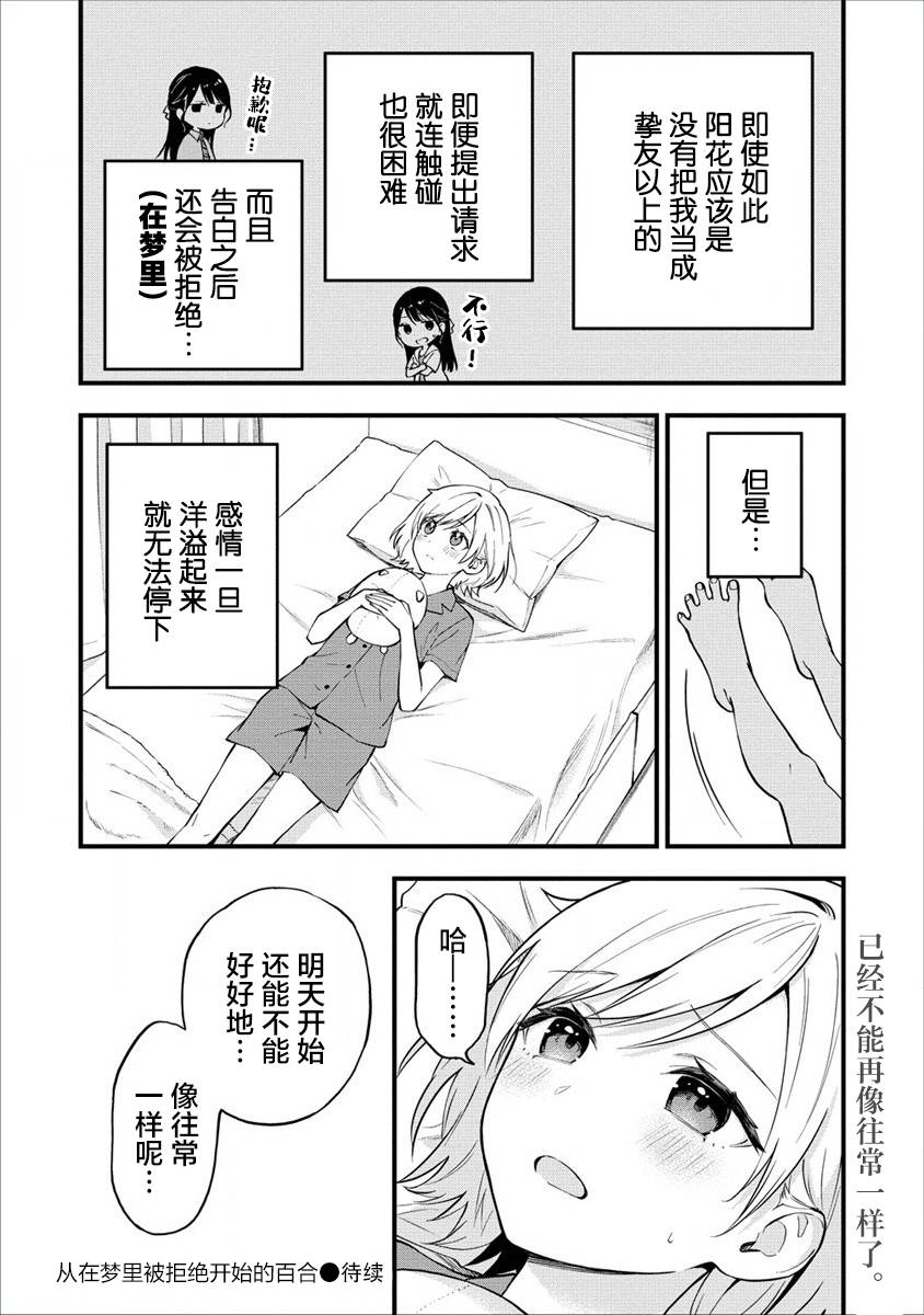 《从在梦里被拒绝开始的百合》漫画最新章节第8话免费下拉式在线观看章节第【7】张图片