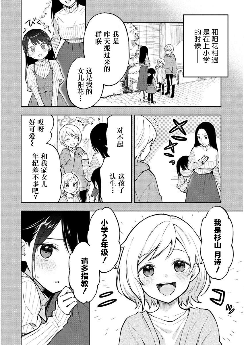 《从在梦里被拒绝开始的百合》漫画最新章节第1话免费下拉式在线观看章节第【7】张图片