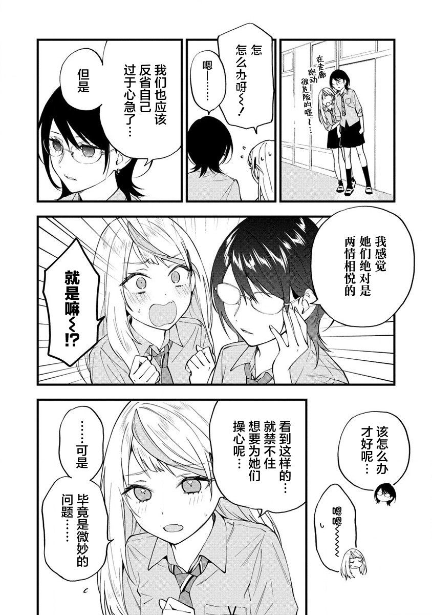 《从在梦里被拒绝开始的百合》漫画最新章节第12话免费下拉式在线观看章节第【6】张图片