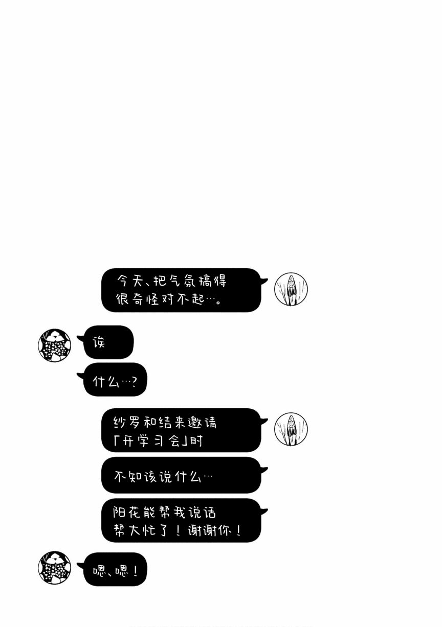 《从在梦里被拒绝开始的百合》漫画最新章节一卷番外免费下拉式在线观看章节第【7】张图片