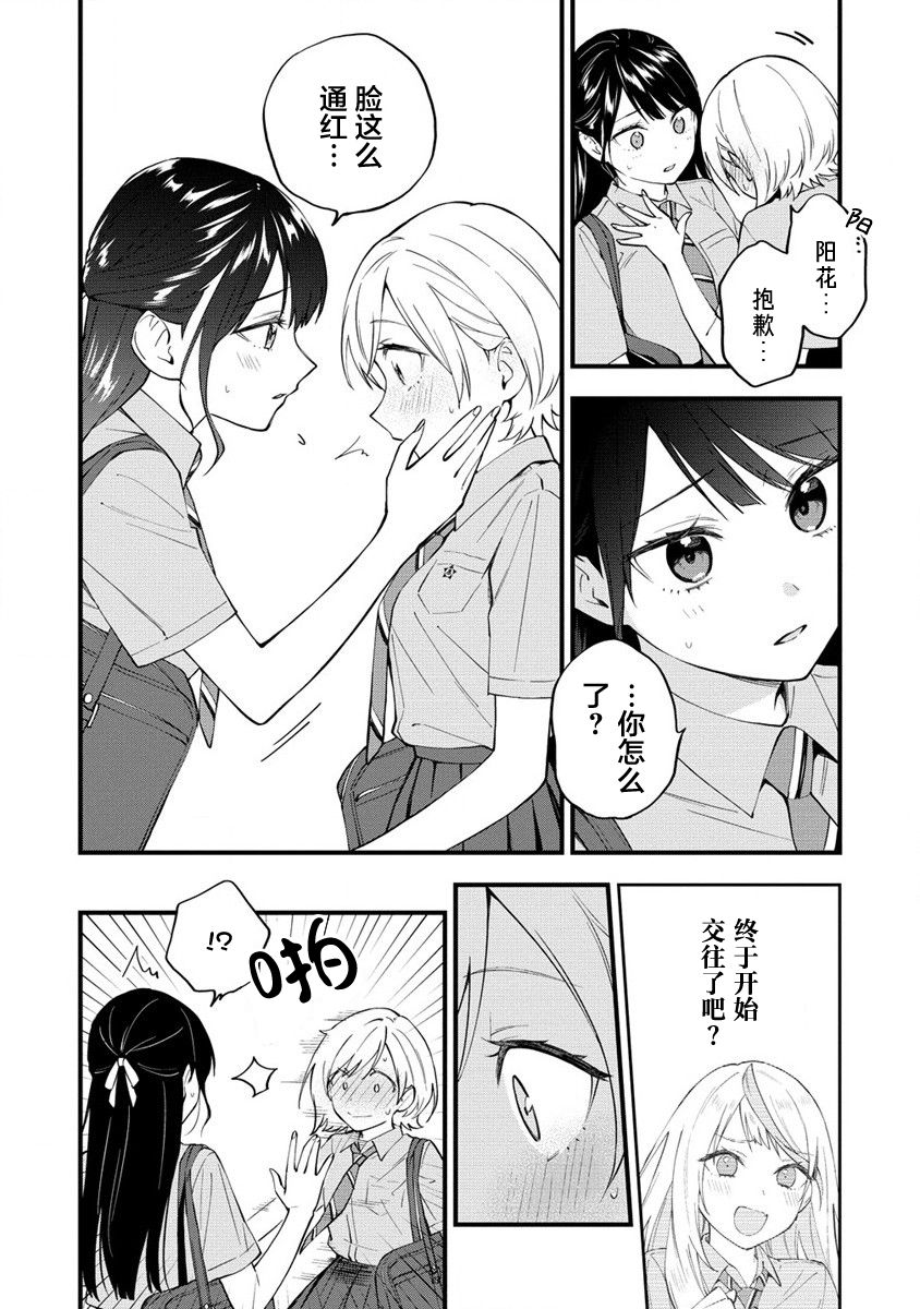 《从在梦里被拒绝开始的百合》漫画最新章节第13话免费下拉式在线观看章节第【2】张图片