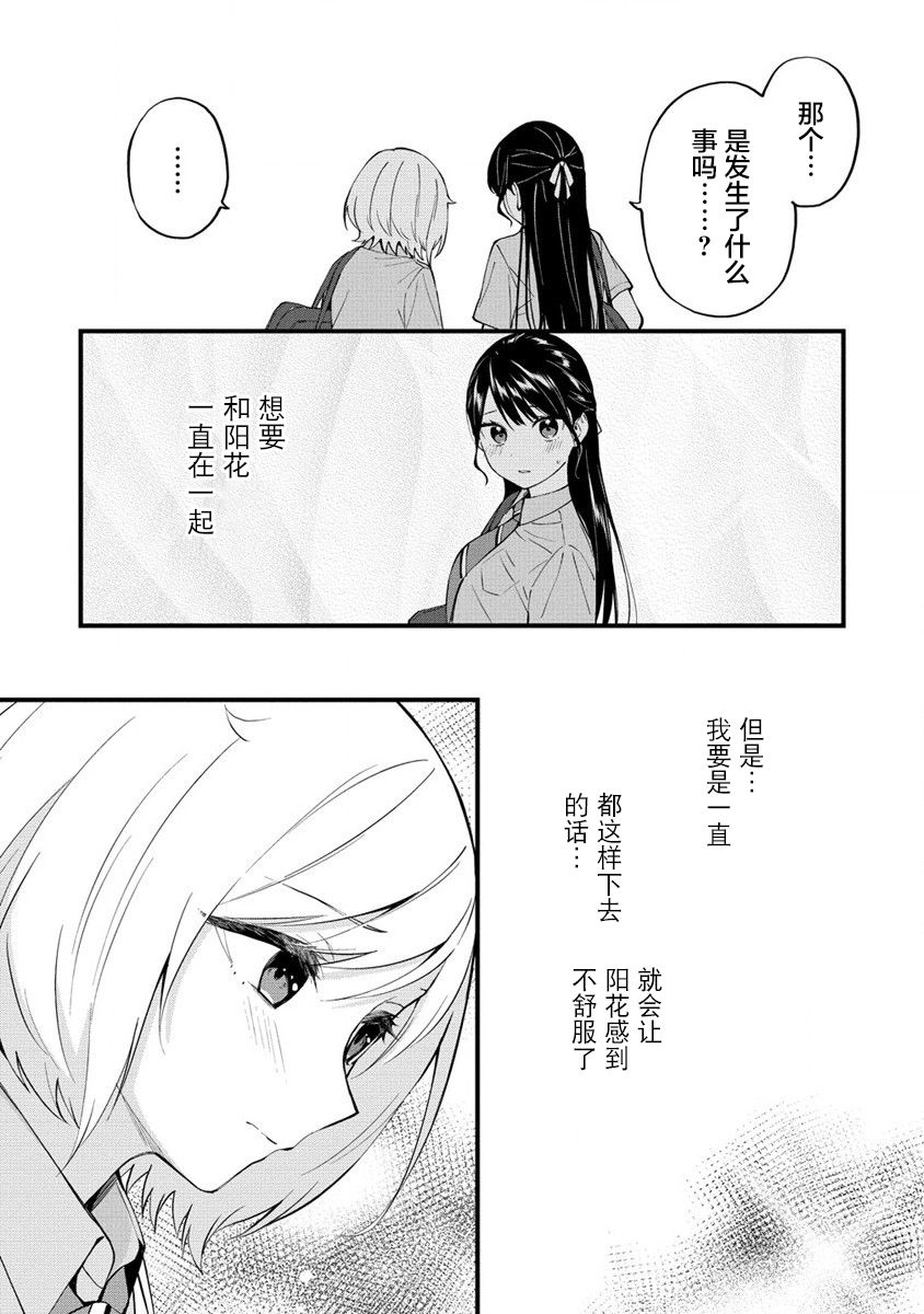 《从在梦里被拒绝开始的百合》漫画最新章节第13话免费下拉式在线观看章节第【7】张图片