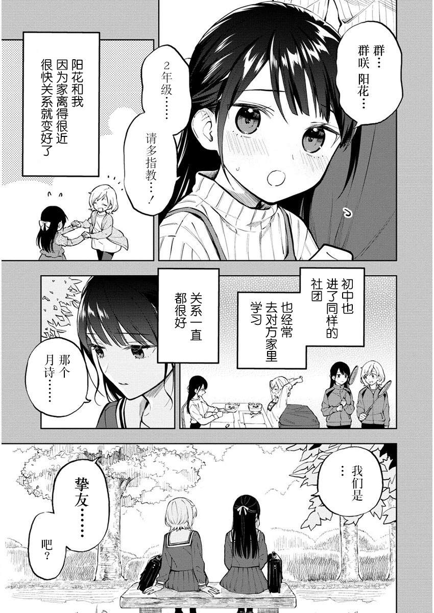 《从在梦里被拒绝开始的百合》漫画最新章节第1话免费下拉式在线观看章节第【8】张图片