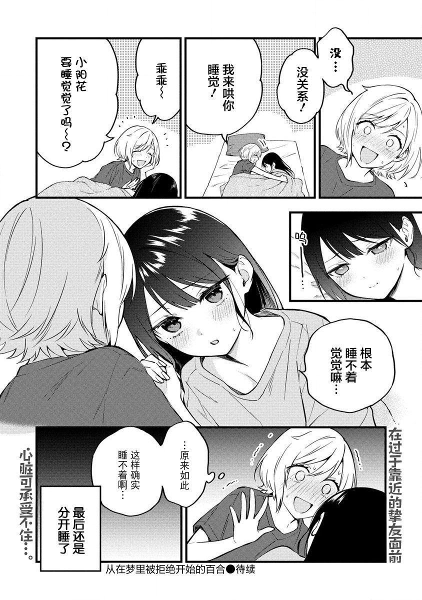 《从在梦里被拒绝开始的百合》漫画最新章节第6话免费下拉式在线观看章节第【6】张图片