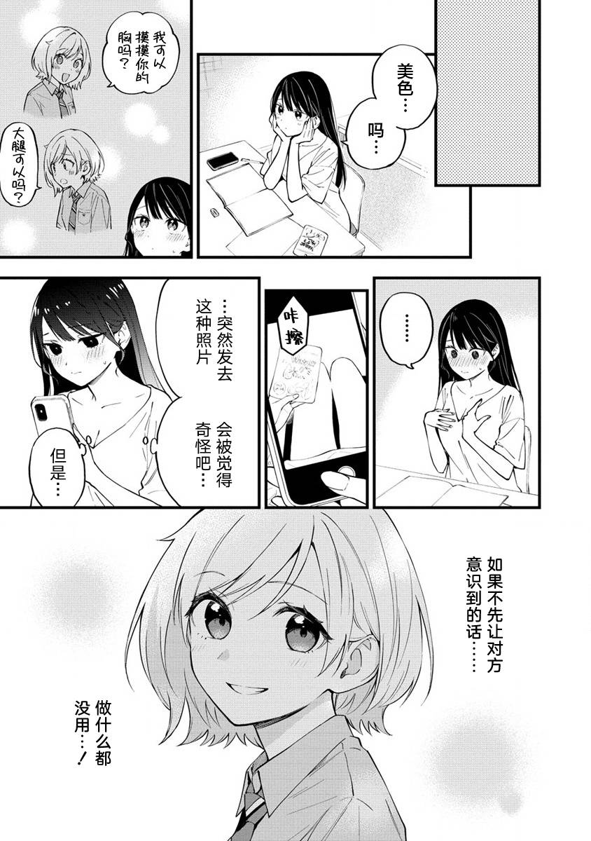 《从在梦里被拒绝开始的百合》漫画最新章节第15话免费下拉式在线观看章节第【5】张图片