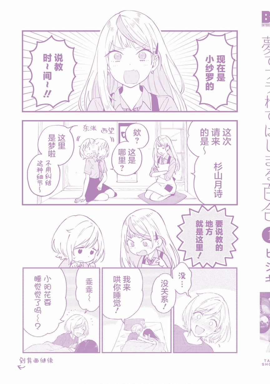 《从在梦里被拒绝开始的百合》漫画最新章节一卷番外免费下拉式在线观看章节第【17】张图片