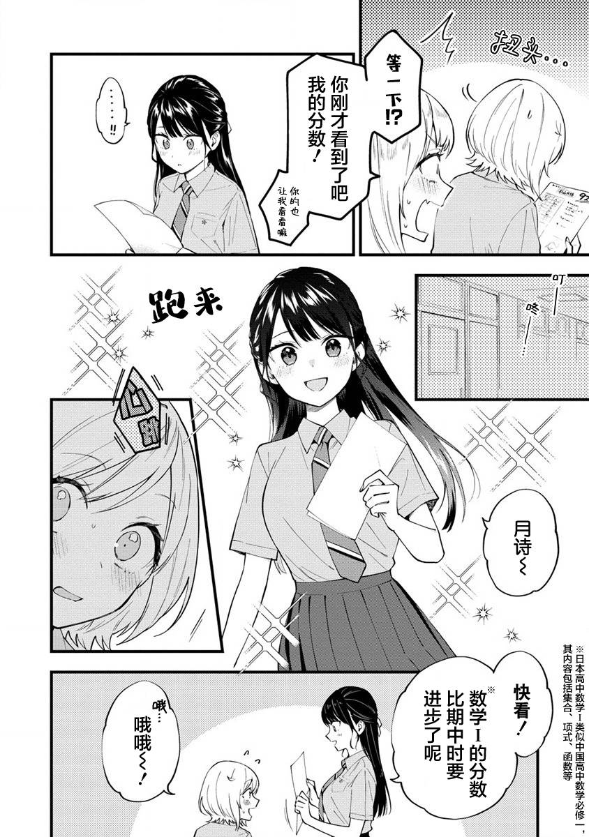 《从在梦里被拒绝开始的百合》漫画最新章节第9话免费下拉式在线观看章节第【2】张图片