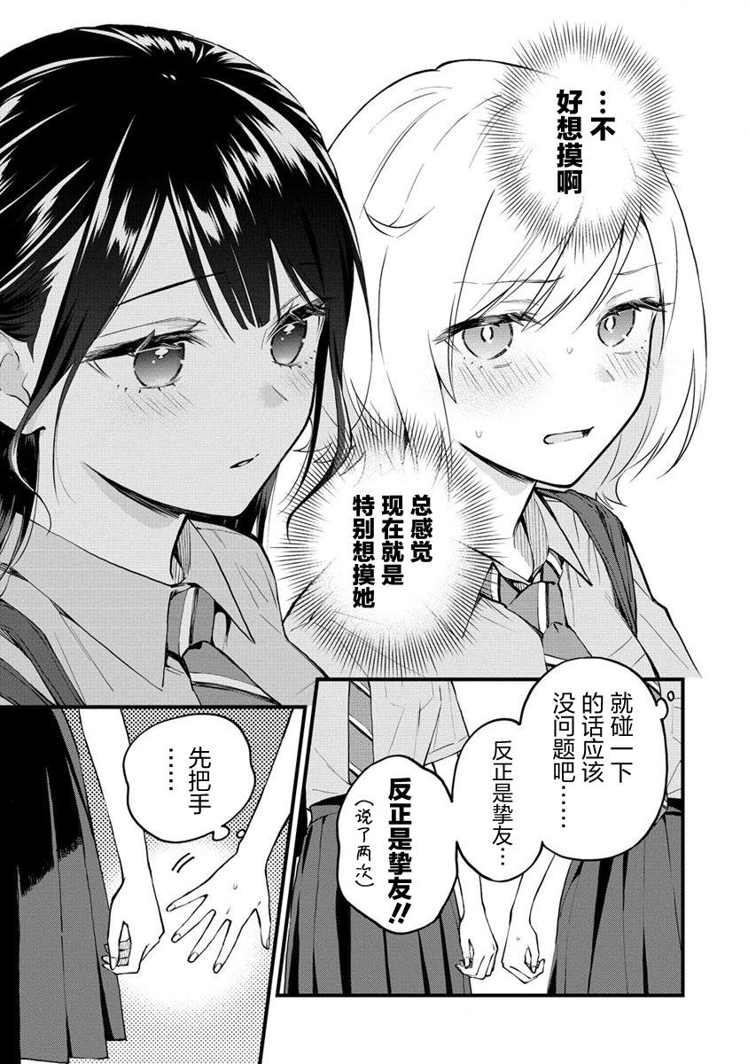 《从在梦里被拒绝开始的百合》漫画最新章节第4话免费下拉式在线观看章节第【3】张图片