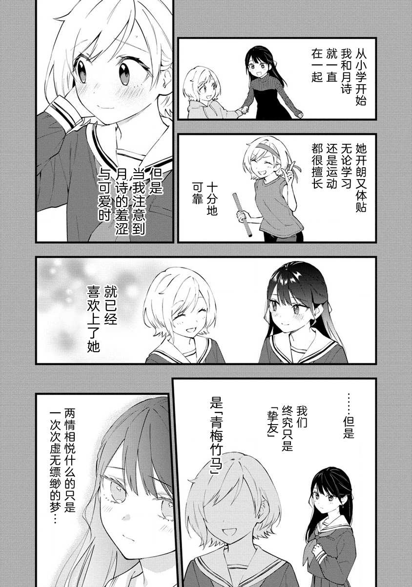 《从在梦里被拒绝开始的百合》漫画最新章节第14话免费下拉式在线观看章节第【3】张图片