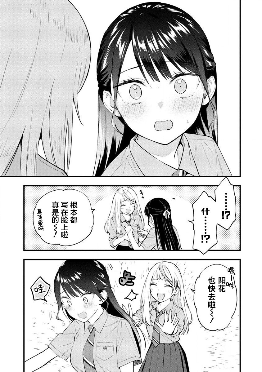 《从在梦里被拒绝开始的百合》漫画最新章节第10话免费下拉式在线观看章节第【3】张图片