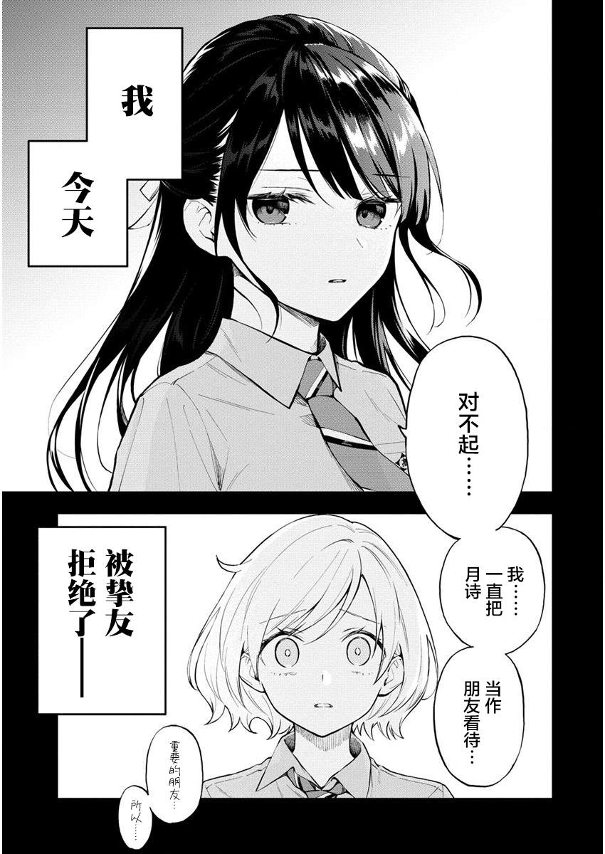 《从在梦里被拒绝开始的百合》漫画最新章节第1话免费下拉式在线观看章节第【4】张图片