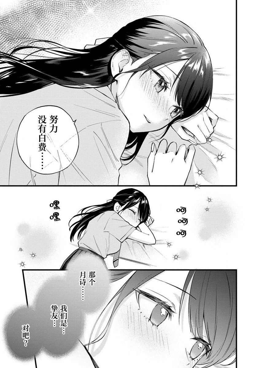 《从在梦里被拒绝开始的百合》漫画最新章节第16话免费下拉式在线观看章节第【3】张图片