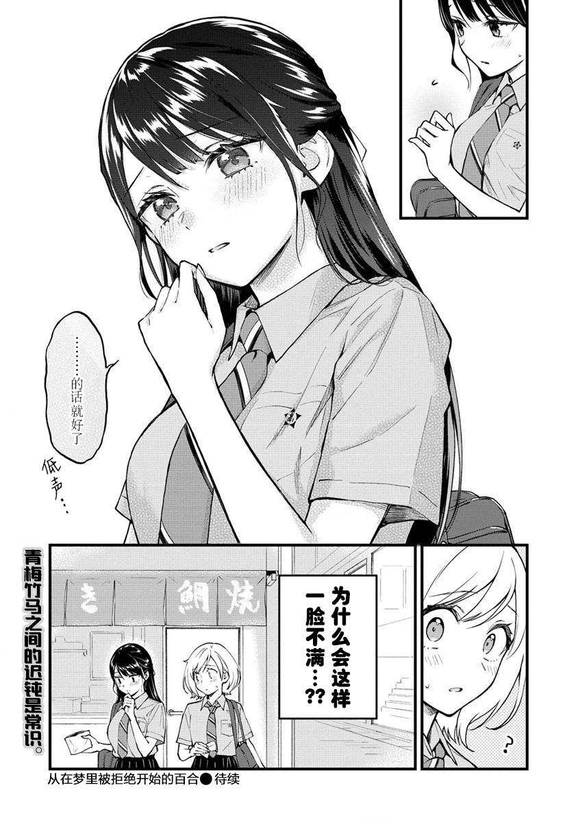 《从在梦里被拒绝开始的百合》漫画最新章节第3话免费下拉式在线观看章节第【7】张图片