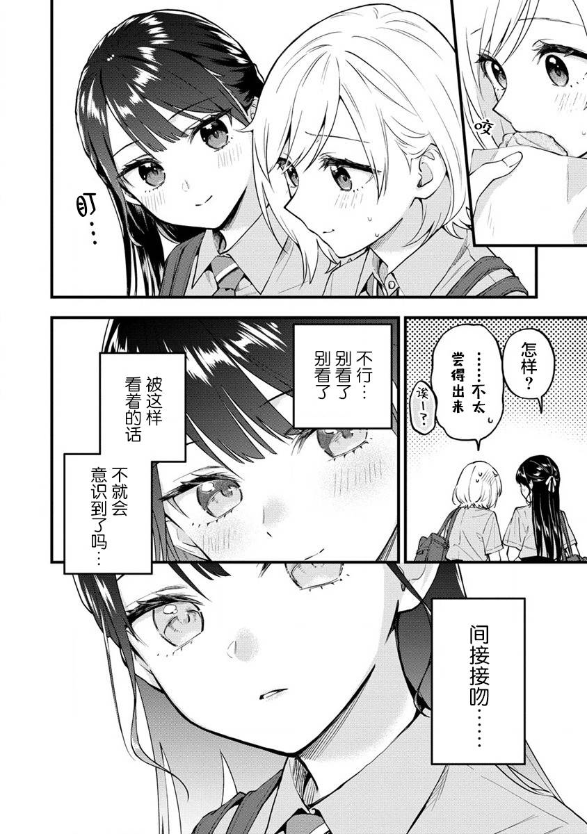 《从在梦里被拒绝开始的百合》漫画最新章节第3话免费下拉式在线观看章节第【4】张图片