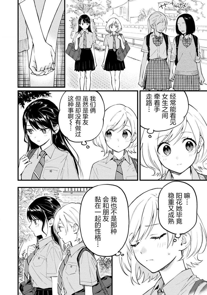 《从在梦里被拒绝开始的百合》漫画最新章节第4话免费下拉式在线观看章节第【2】张图片