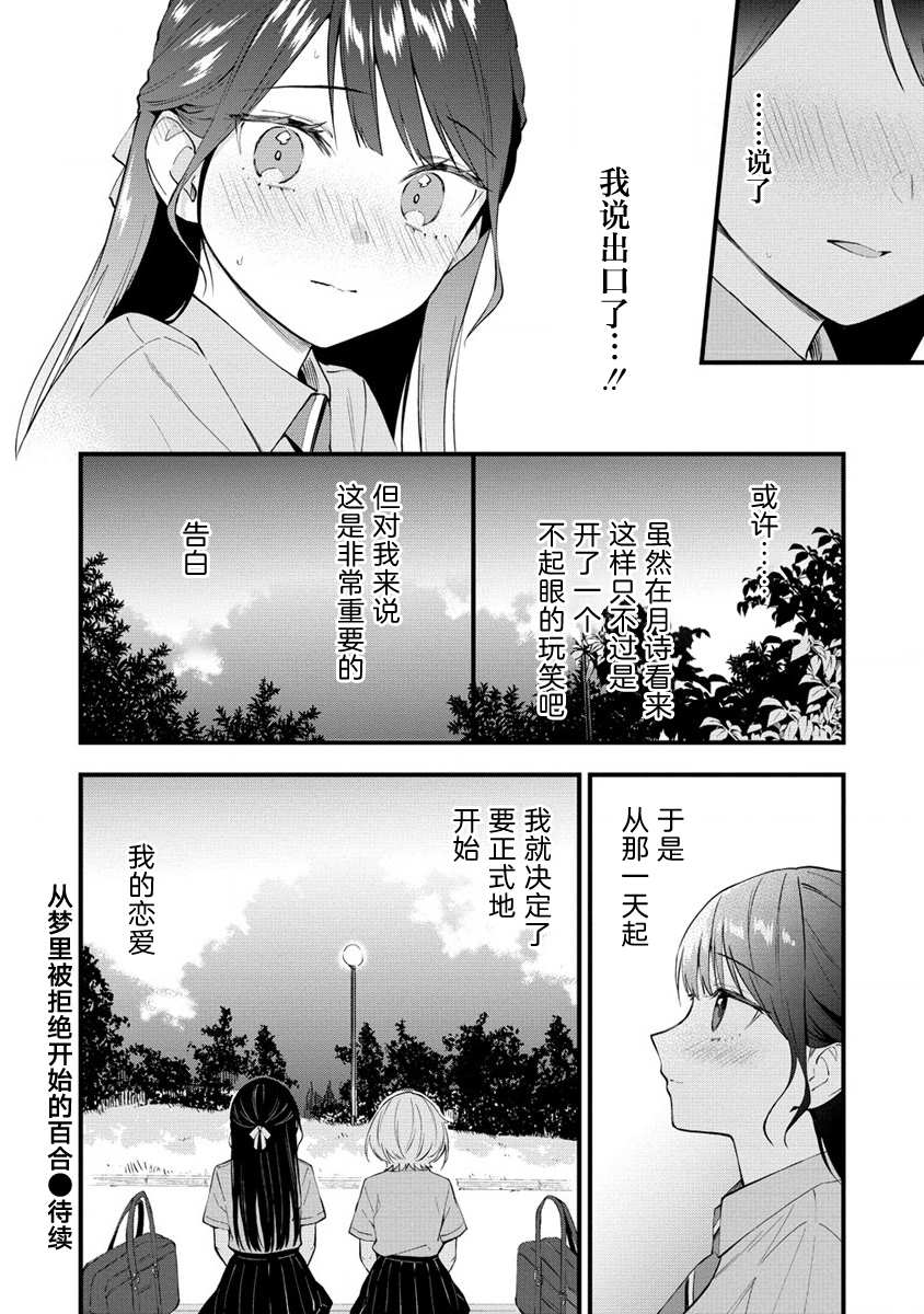 《从在梦里被拒绝开始的百合》漫画最新章节第14话免费下拉式在线观看章节第【6】张图片