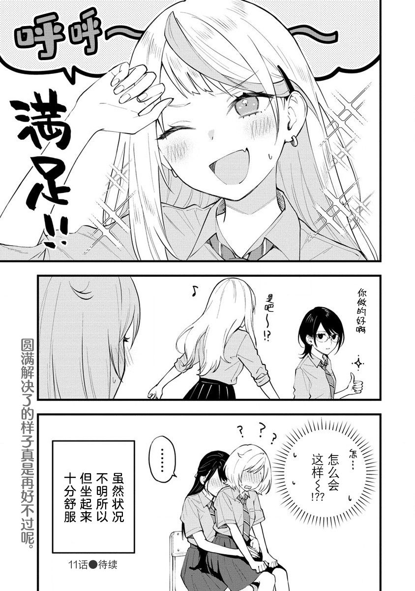 《从在梦里被拒绝开始的百合》漫画最新章节第10话免费下拉式在线观看章节第【7】张图片