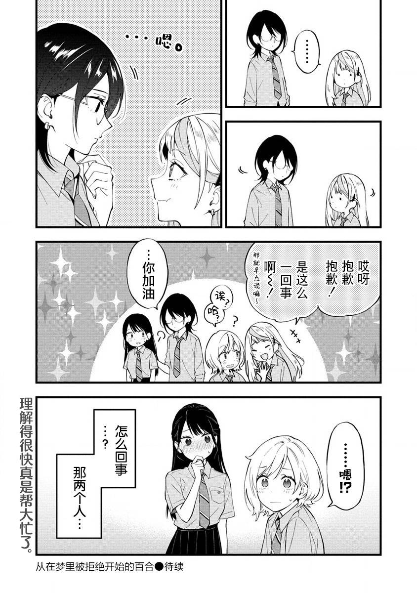 《从在梦里被拒绝开始的百合》漫画最新章节第9话免费下拉式在线观看章节第【8】张图片