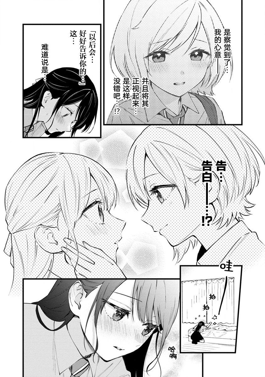 《从在梦里被拒绝开始的百合》漫画最新章节第16话免费下拉式在线观看章节第【2】张图片